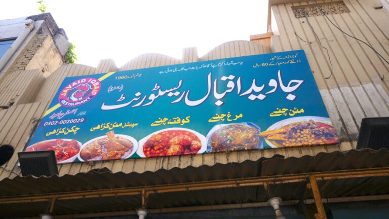 Javaid Iqbal Restaurant