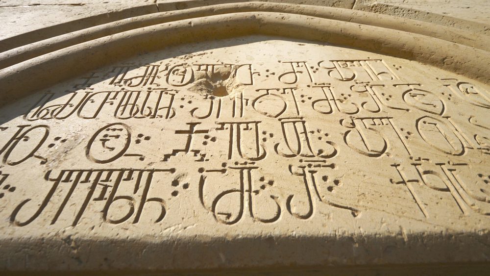Ancient Georgian script carved into an archway at David Gareja Monastery